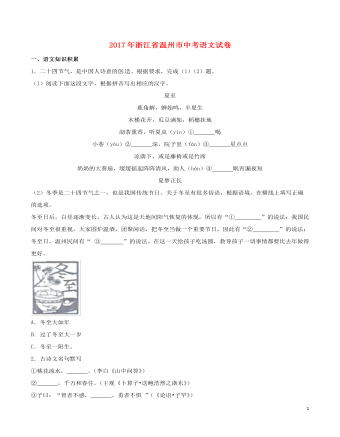 浙江省溫州市2017年中考語(yǔ)文真題試題（含解析）