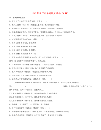重慶市2017年中考語文真題試題（A卷，含解析）