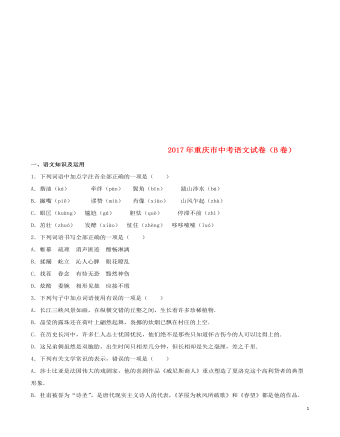重慶市2017年中考語文真題試題（B卷，含解析）