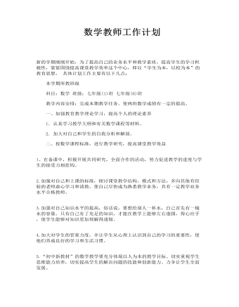 數(shù)學教師工作計劃