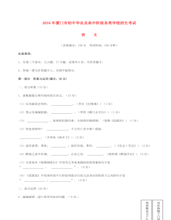福建省廈門市2016年中考語(yǔ)文真題試題（含答案）