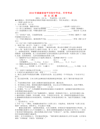 福建省南平市2016年中考語(yǔ)文真題試題（含答案）