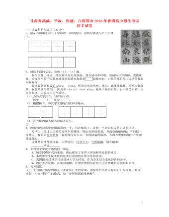 甘肅省武威市、白銀市、定西市、平?jīng)鍪?、酒泉市、臨夏州、張掖市2016年中考語(yǔ)文真題試題（含答案）