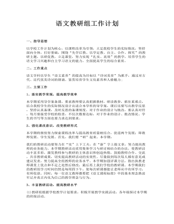 語文教研組工作計劃
