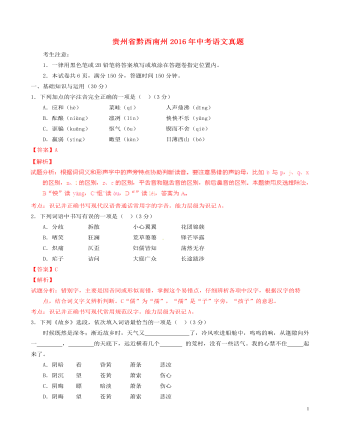 貴州省黔西南州2016年中考語文真題（含解析）