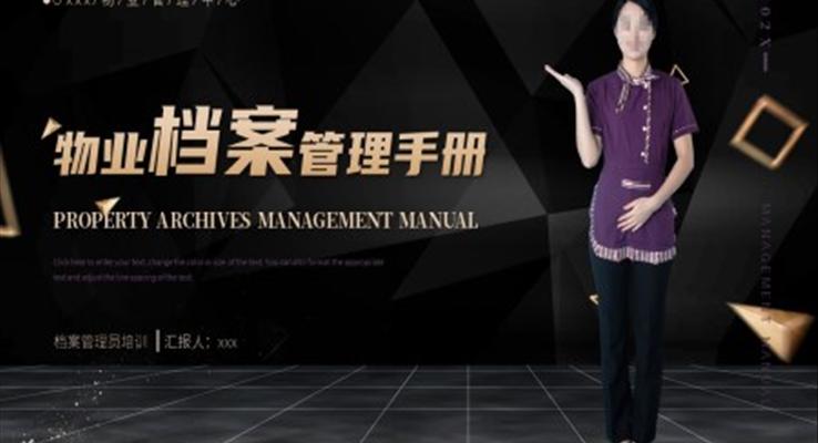 物業(yè)檔案管理手冊培訓(xùn)介紹PPT模板