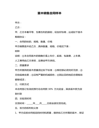 苗木銷售合同樣本