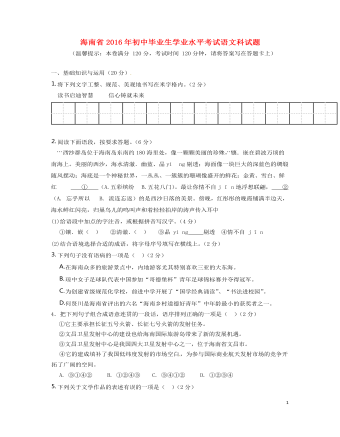海南省2016年中考語(yǔ)文真題試題（含答案）