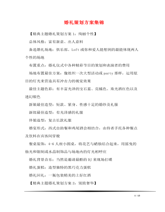 浪漫婚禮策劃方案集錦