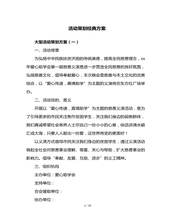 活動策劃方案經(jīng)典