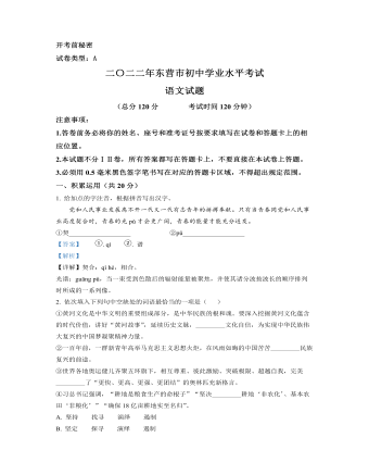 2022年山東省東營(yíng)市中考語文真題（解析版）