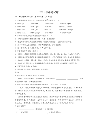 黑龍江省牡丹江市2021年中考語文試題（原卷版）