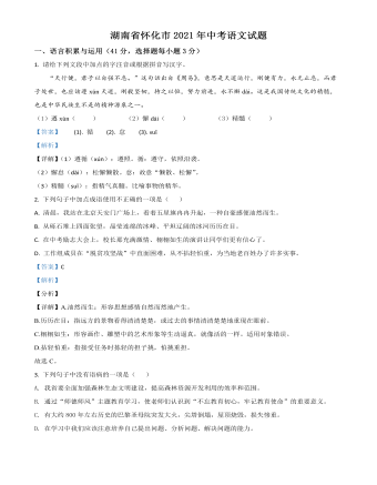 湖南省懷化市2021年中考語文試題（解析版）