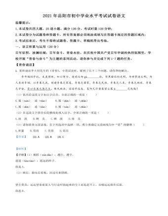 湖南省岳陽市2021年中考語文試題（解析版）