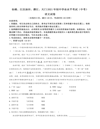 湖北省天門、仙桃、潛江、江漢油田2021年中考語文試題（原卷版）