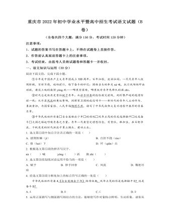 2022年重慶市中考語(yǔ)文真題B卷（原卷版）