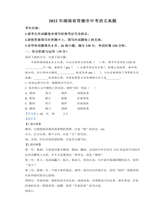 2022年湖南省常德市中考語文真題（解析版）