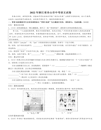 2022年浙江省舟山市中考語文試卷