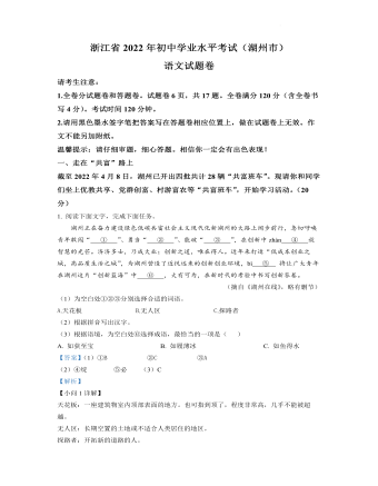 2022年浙江省湖州市中考語(yǔ)文真題（解析版）