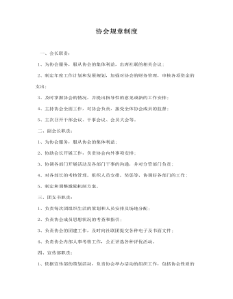 行業(yè)協(xié)會規(guī)章制度