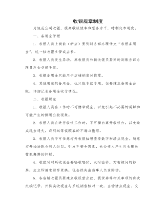 收銀規(guī)章制度
