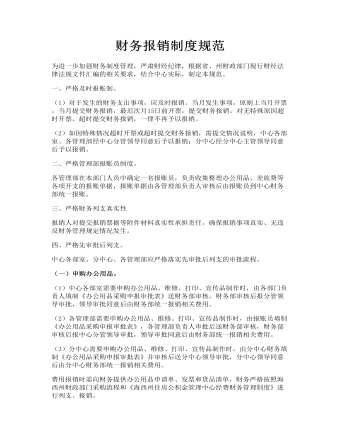財(cái)務(wù)報(bào)銷(xiāo)制度規(guī)范