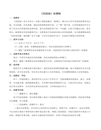 《風娃娃》說課稿
