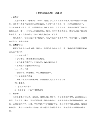 《難忘的潑水節(jié)》說(shuō)課稿
