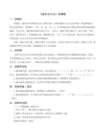 《金木水火土》說(shuō)課稿