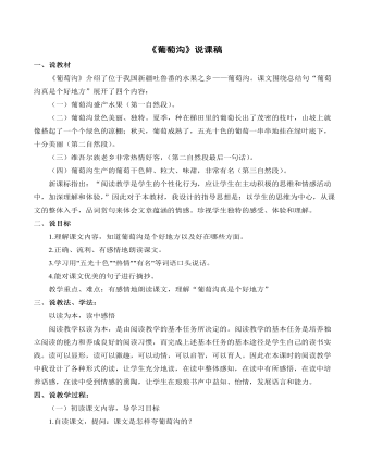 《葡萄溝》說(shuō)課稿