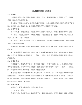 《紙船和風(fēng)箏》說課稿