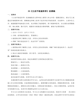《王戎不取道旁李》說(shuō)課稿