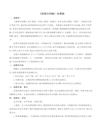 《狐貍分奶酪》說(shuō)課稿