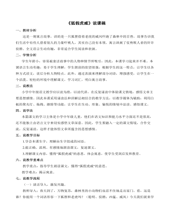 《狐假虎威》說(shuō)課稿