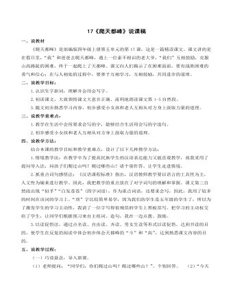 《爬天都峰》說(shuō)課稿