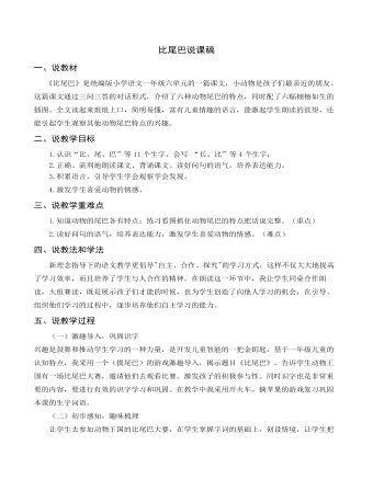 《比尾巴》說(shuō)課稿