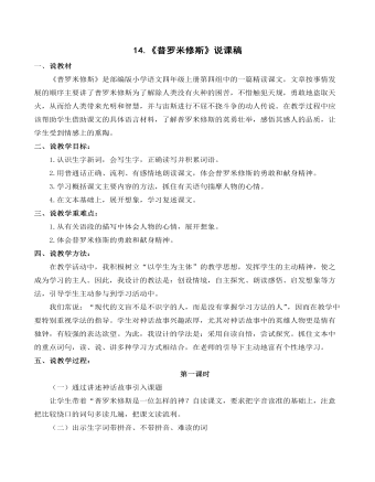 《普羅米修斯》說(shuō)課稿