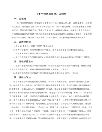《手術(shù)臺(tái)就是陣地》說(shuō)課稿