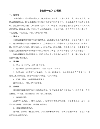 《我是什么》說(shuō)課稿