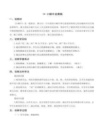 《小蝸?！氛f(shuō)課稿