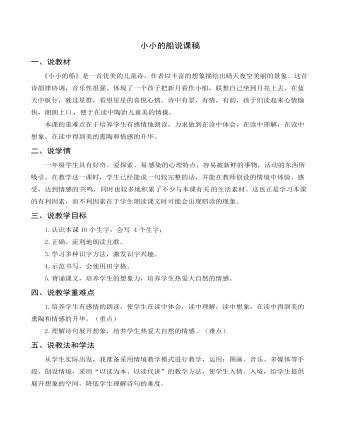 《小小的船》說(shuō)課稿