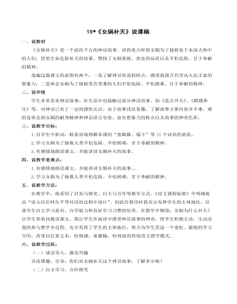 《女媧補天》說課稿