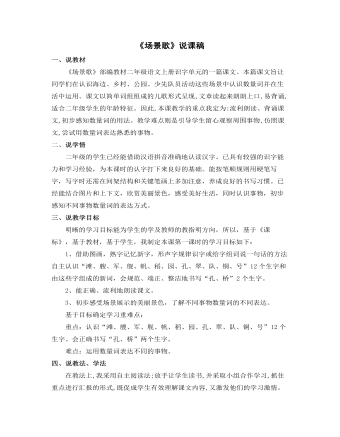 《場景歌》說課稿
