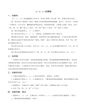 《ai ei ui》說課稿
