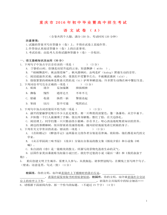 重慶市2016年中考語(yǔ)文真題試題（A卷，含答案）