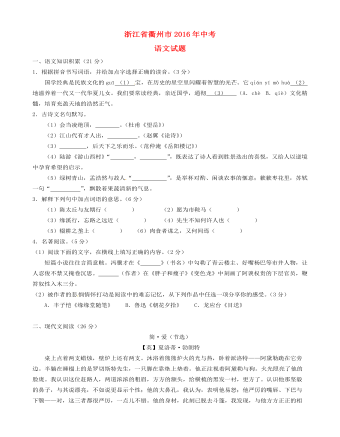 浙江省衢州市2016年中考語(yǔ)文真題試題（含答案）