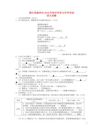 浙江省溫州市2016年中考語(yǔ)文真題試題（含答案）