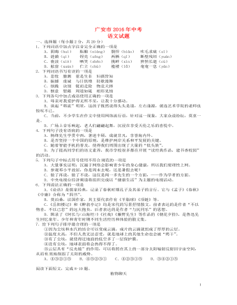 四川省廣安市2016年中考語文真題試題（含答案）