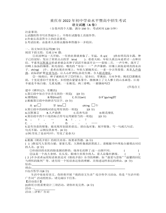 2022年重慶市中考語(yǔ)文A卷