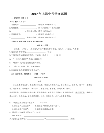 2017年上海中考語文試題及答案